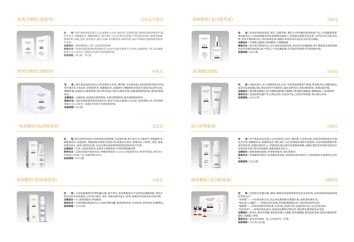 法修樂醫(yī)用化妝品、面膜包裝設(shè)計