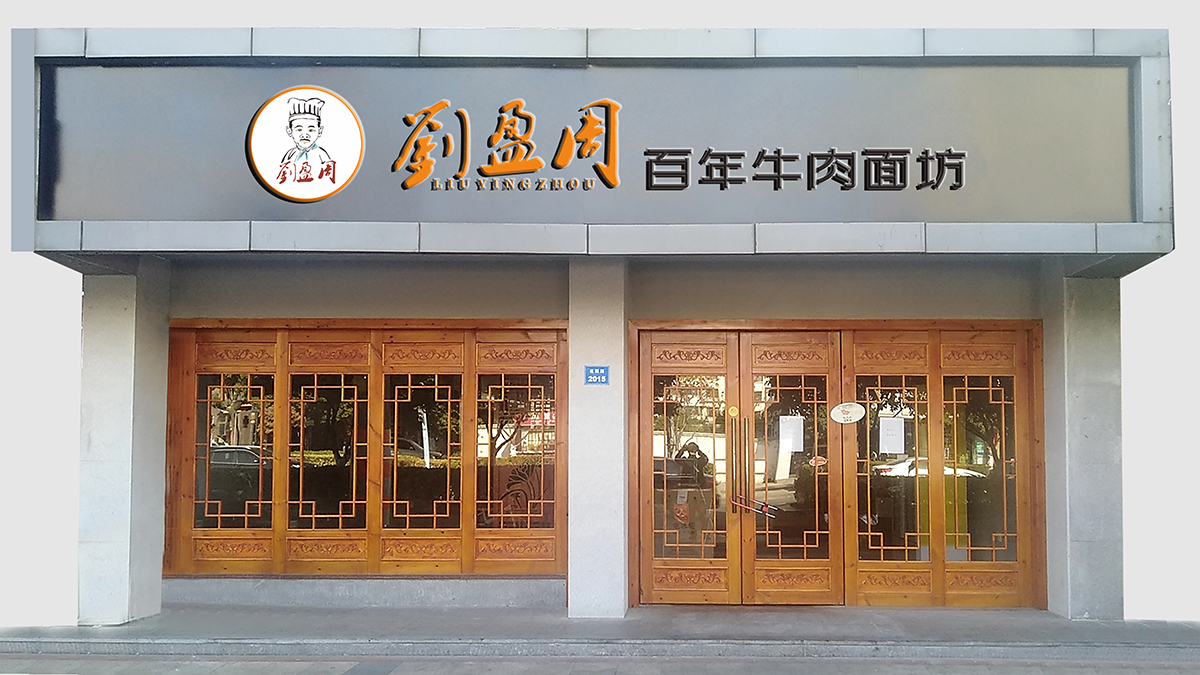 連鎖店品牌VI設(shè)計